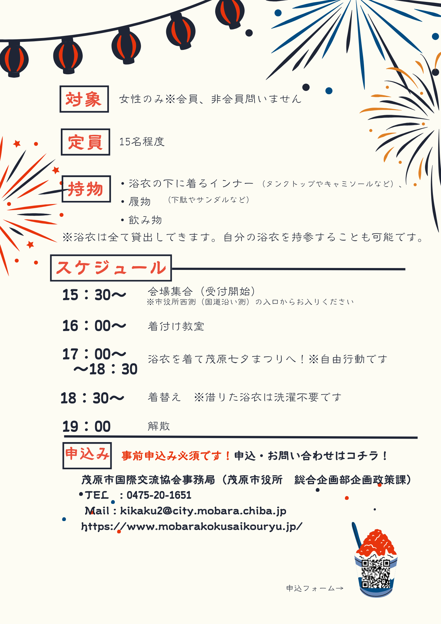 浴衣着付け教室