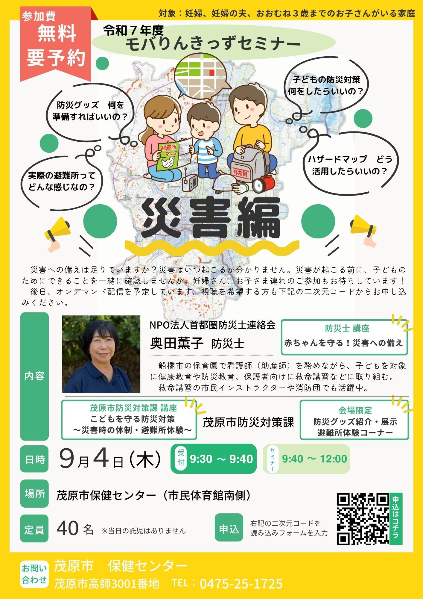 モバりんキッズセミナー災害編