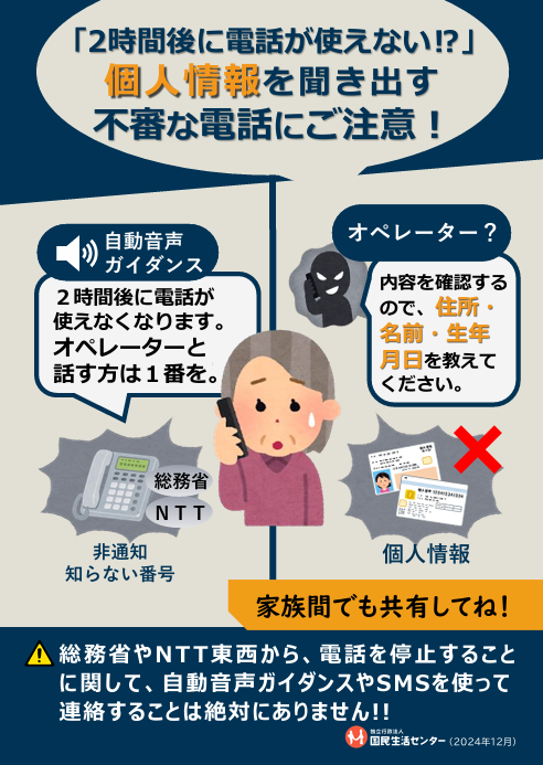 不審な電話に注意