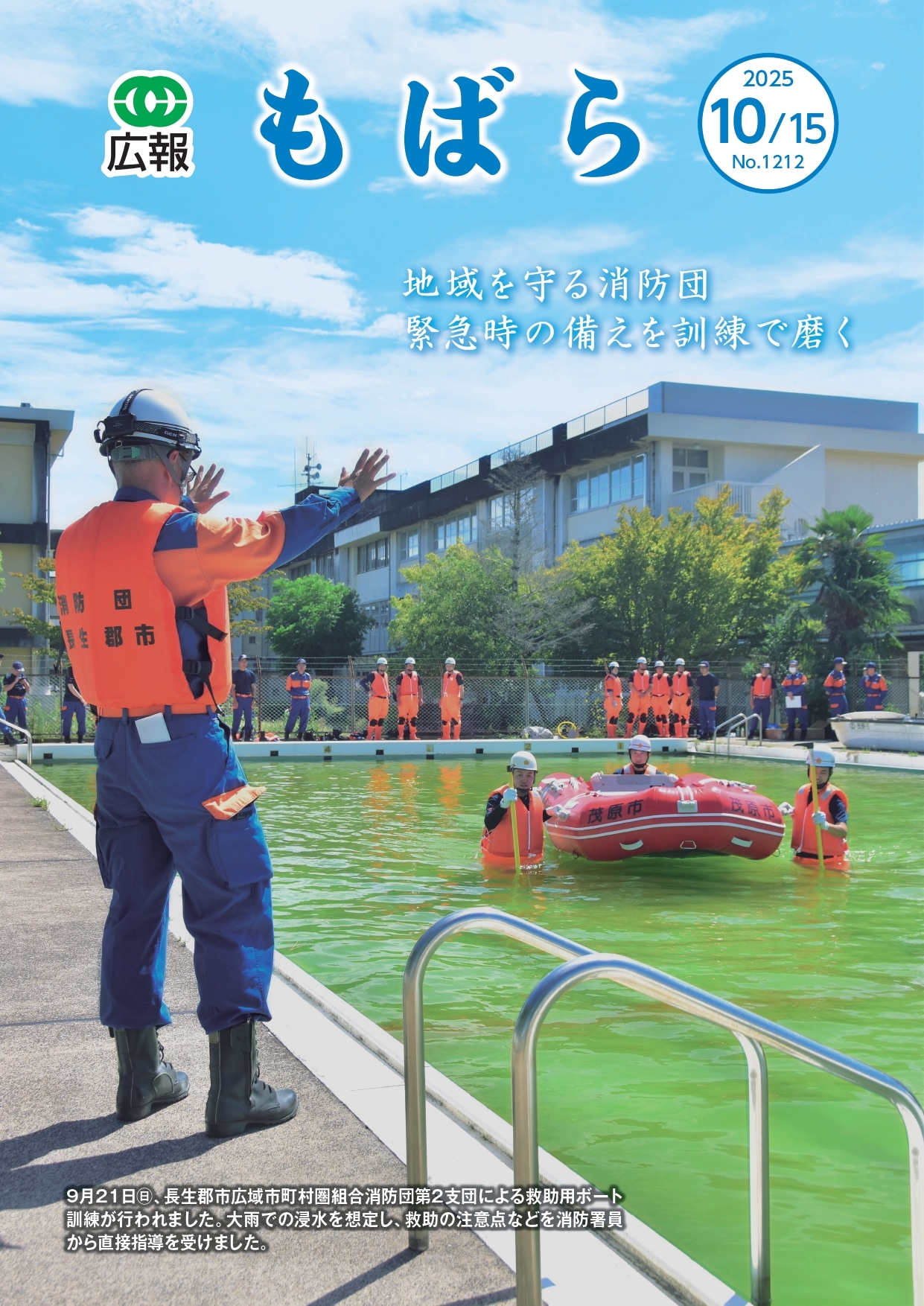 広報もばら令和7年11月1日号表紙