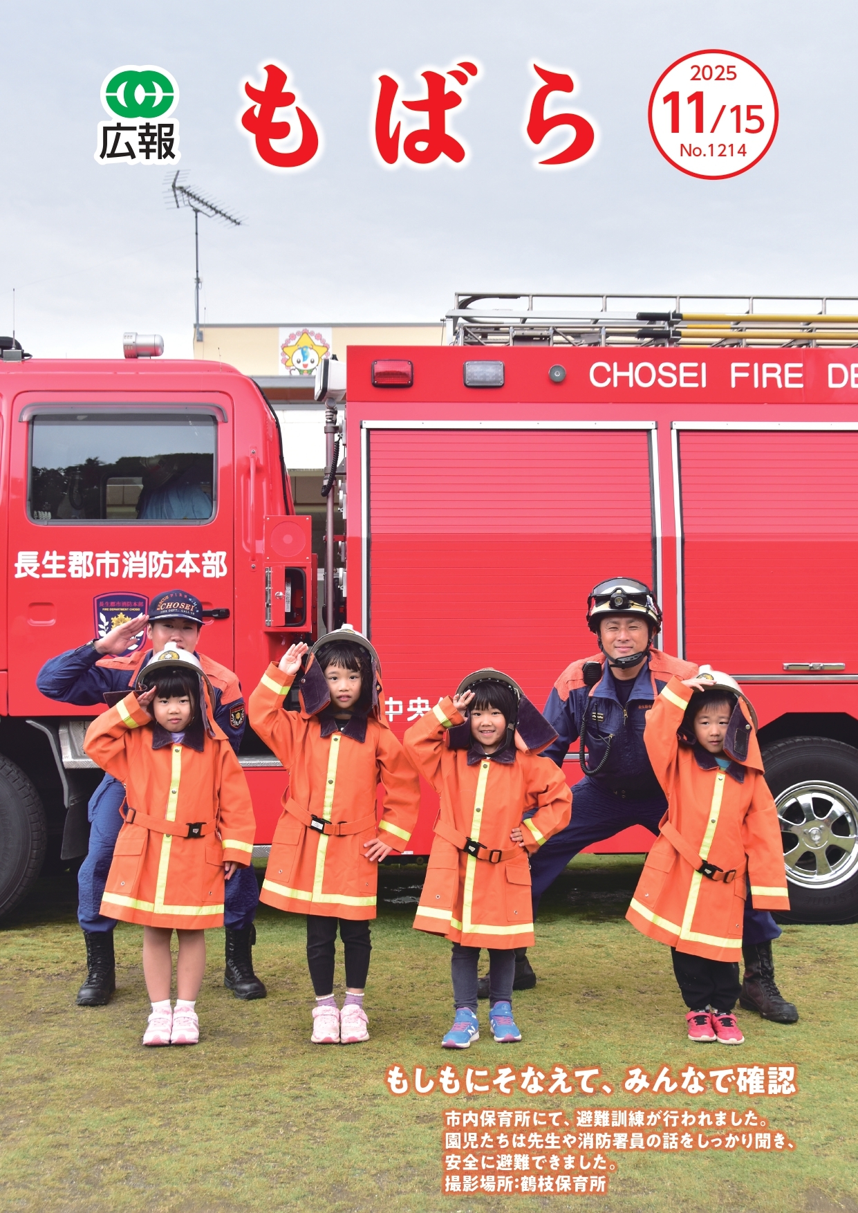 広報もばら令和7年11月15日号表紙