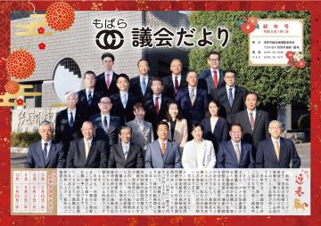 令和8年議会だより新年号の表紙