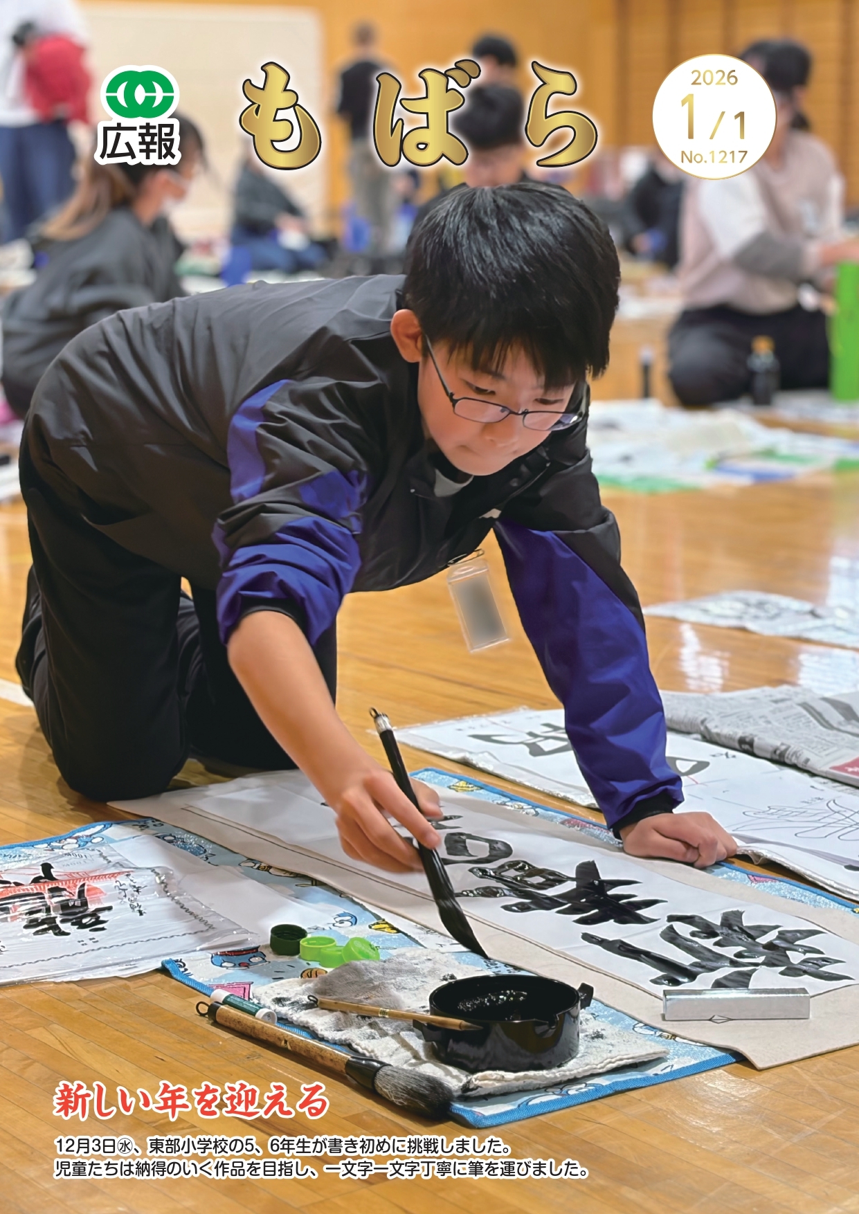 広報もばら令和8年1月1日号表紙