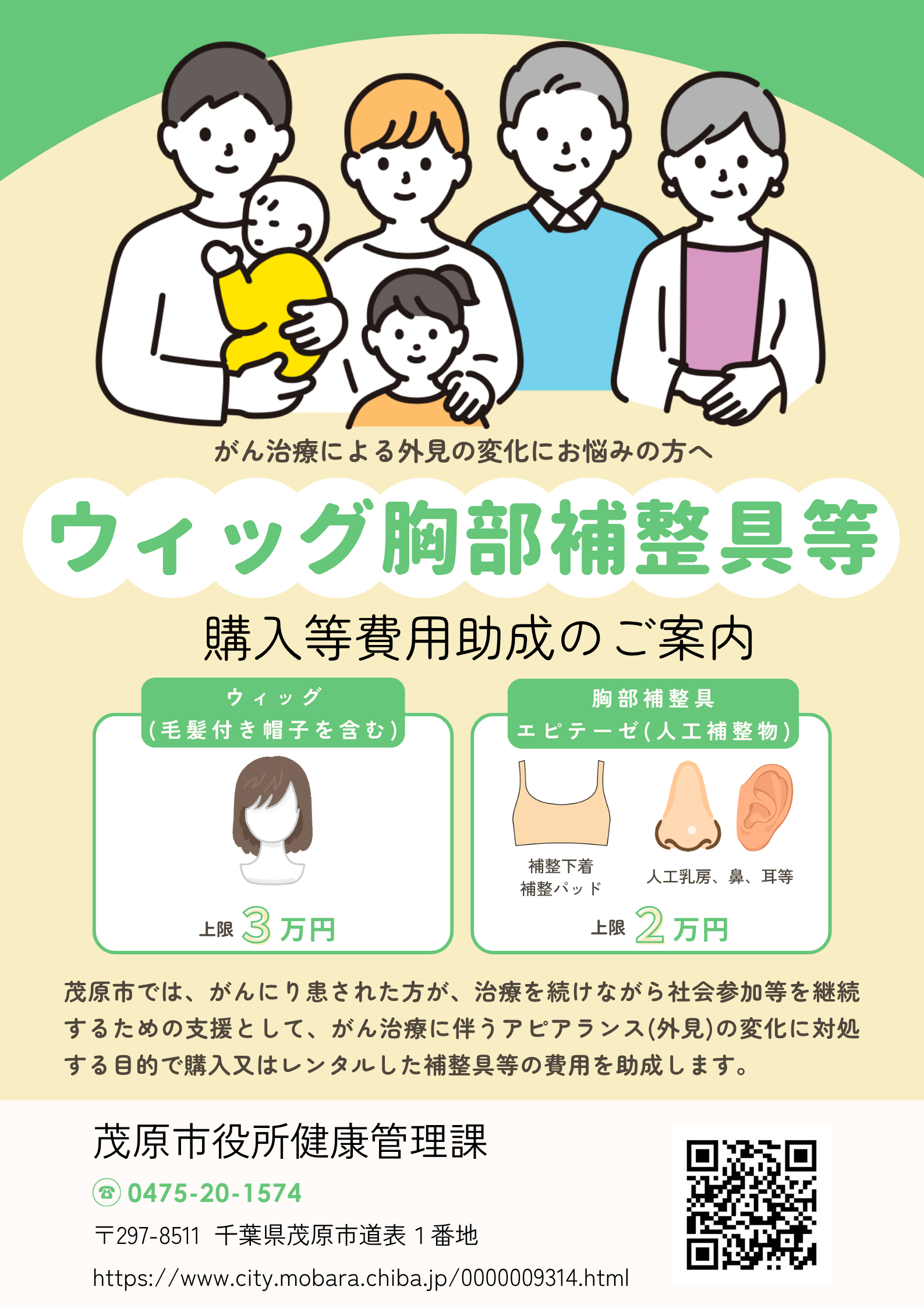 アピアランスケアチラシ表