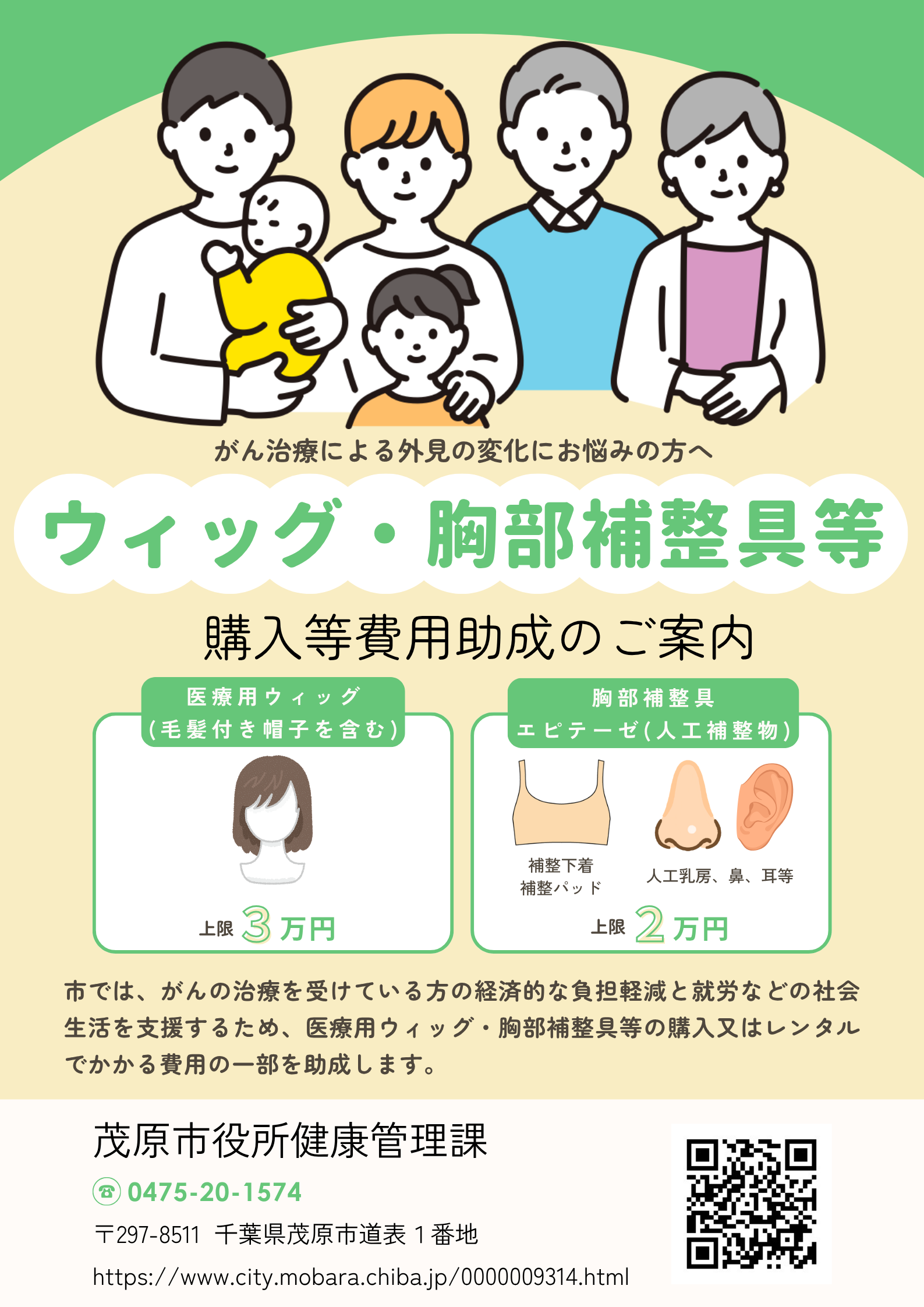 アピアランスケアチラシ表