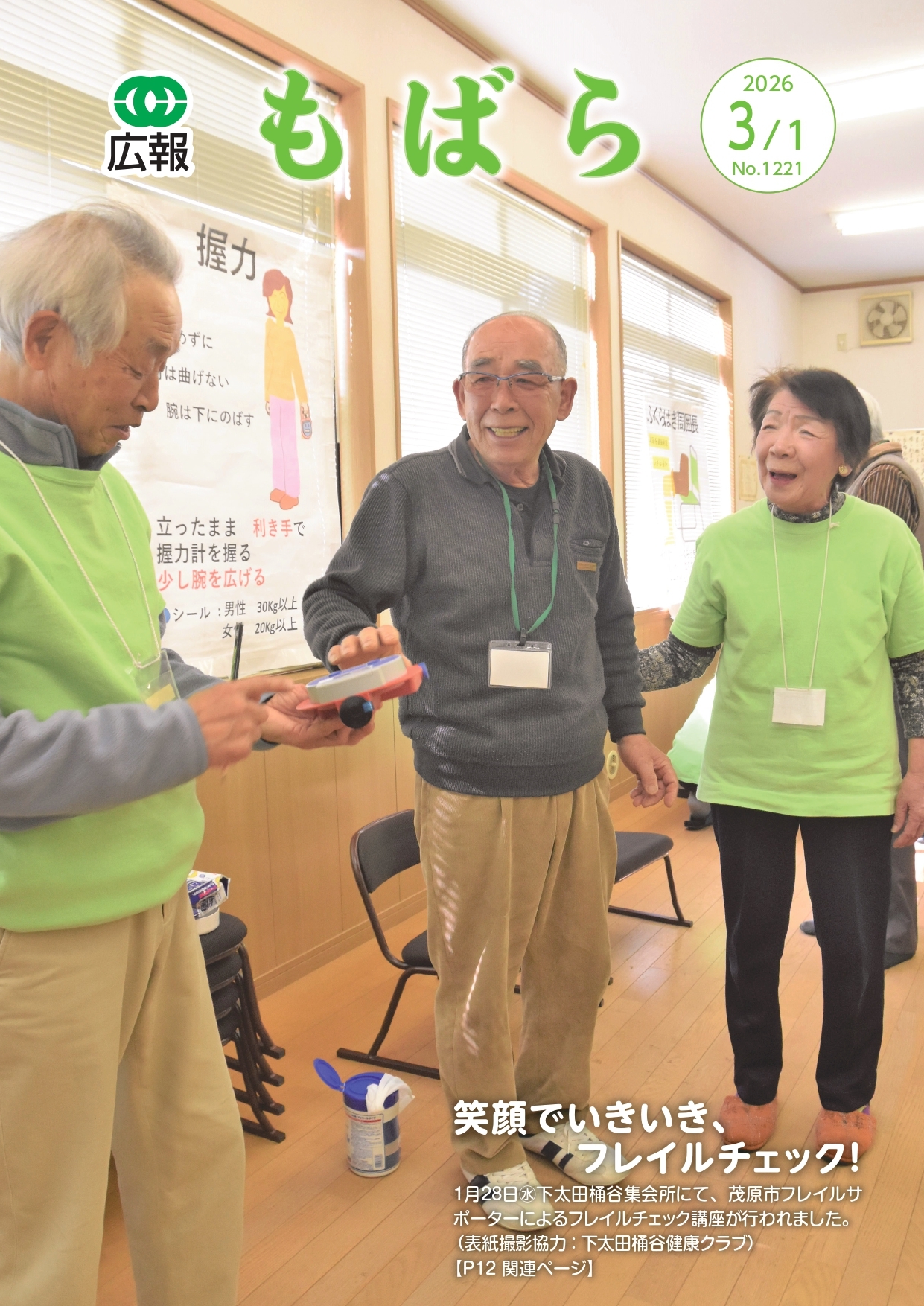 広報もばら令和8年3月1日号表紙