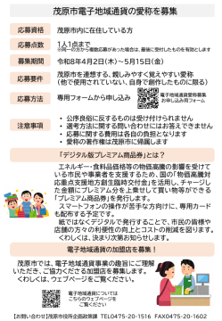 電子地域通貨の愛称を募集(チラシ裏面)