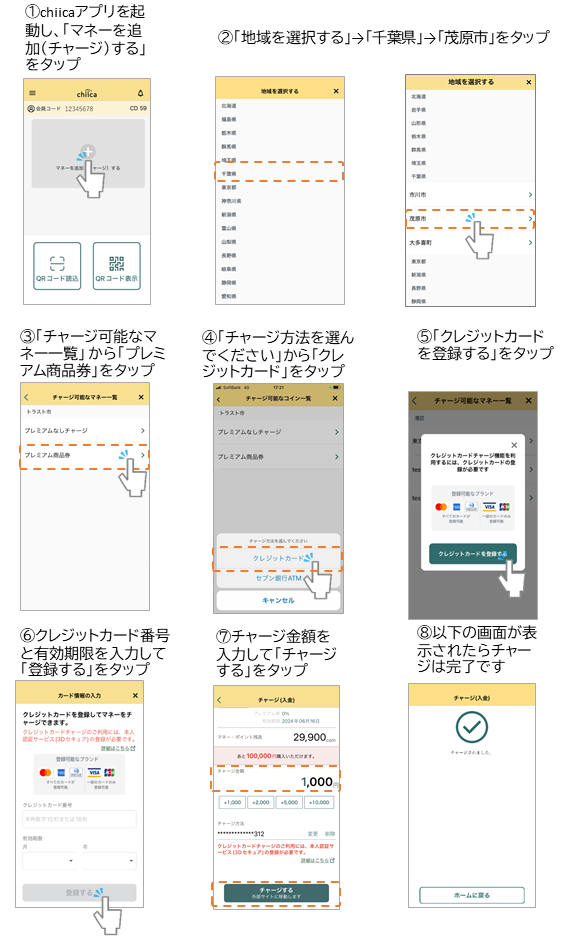 スマートフォンアプリからクレジットカードでチャージする方法の画像