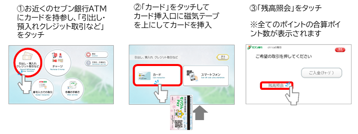 セブン銀行ATMでモバりんPayカード残高を確認する方法の画像