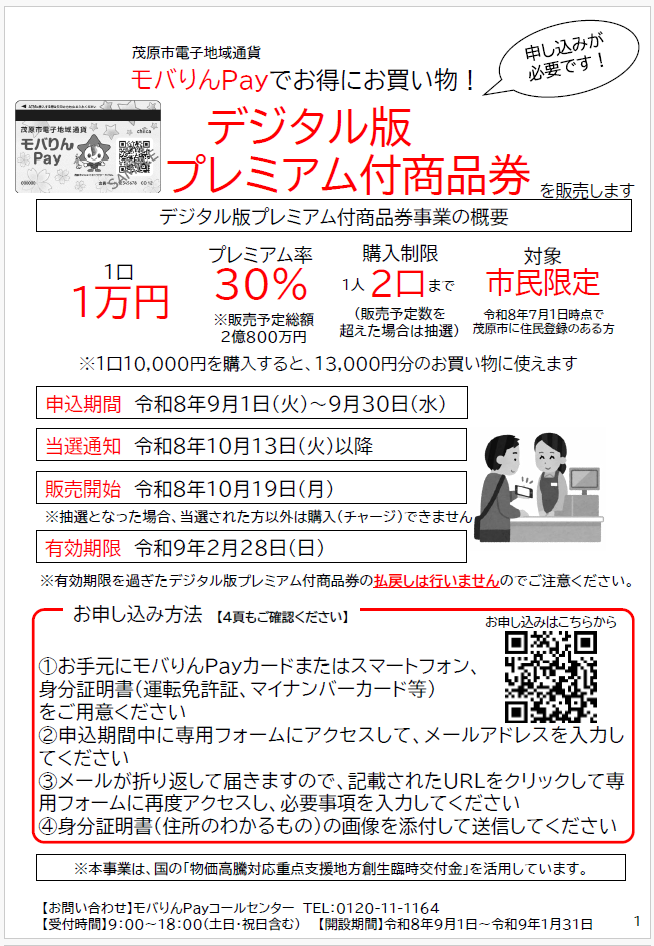 デジタル版プレミアム付商品券を販売します（表面）