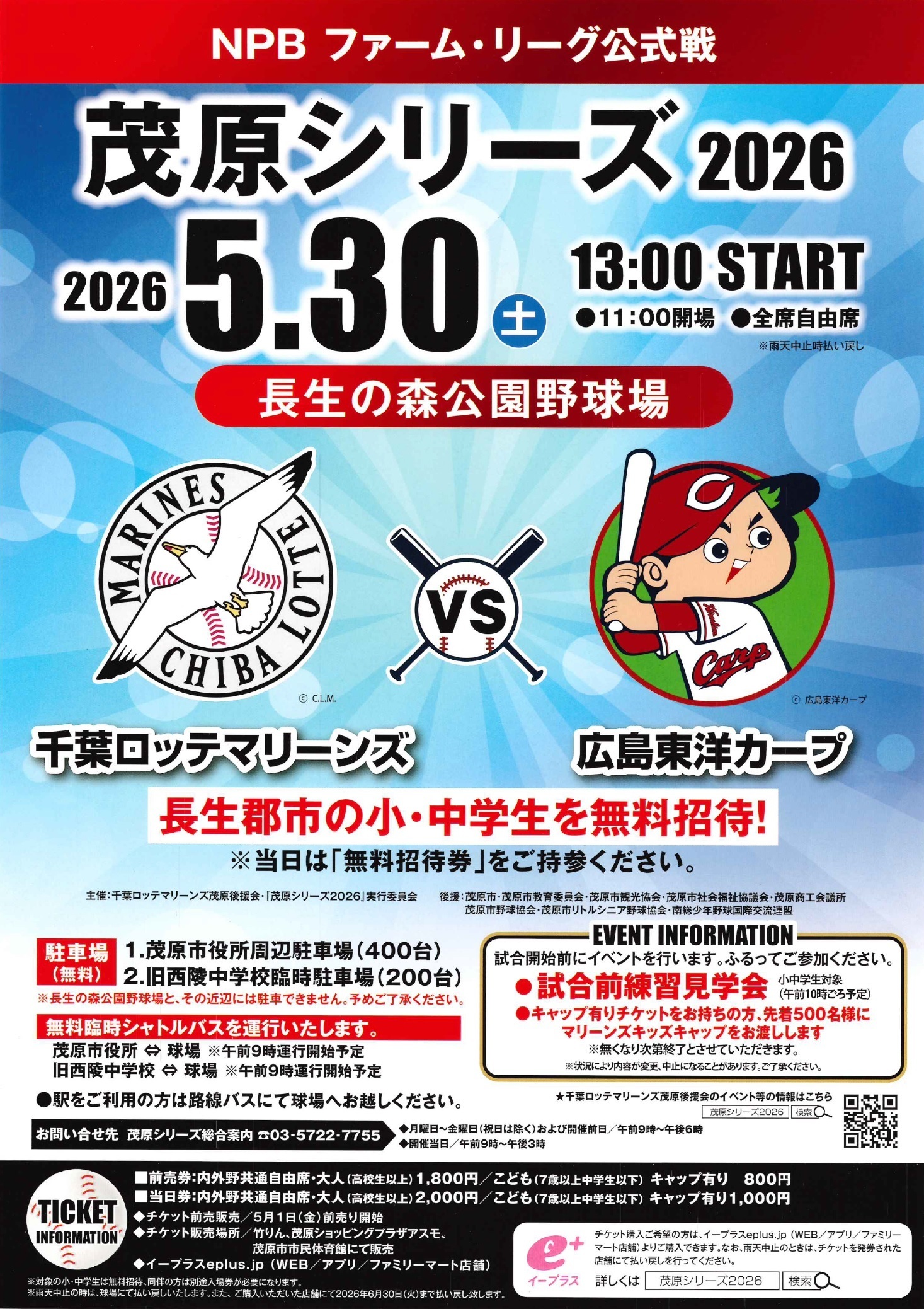 茂原シリーズ2026のチラシ