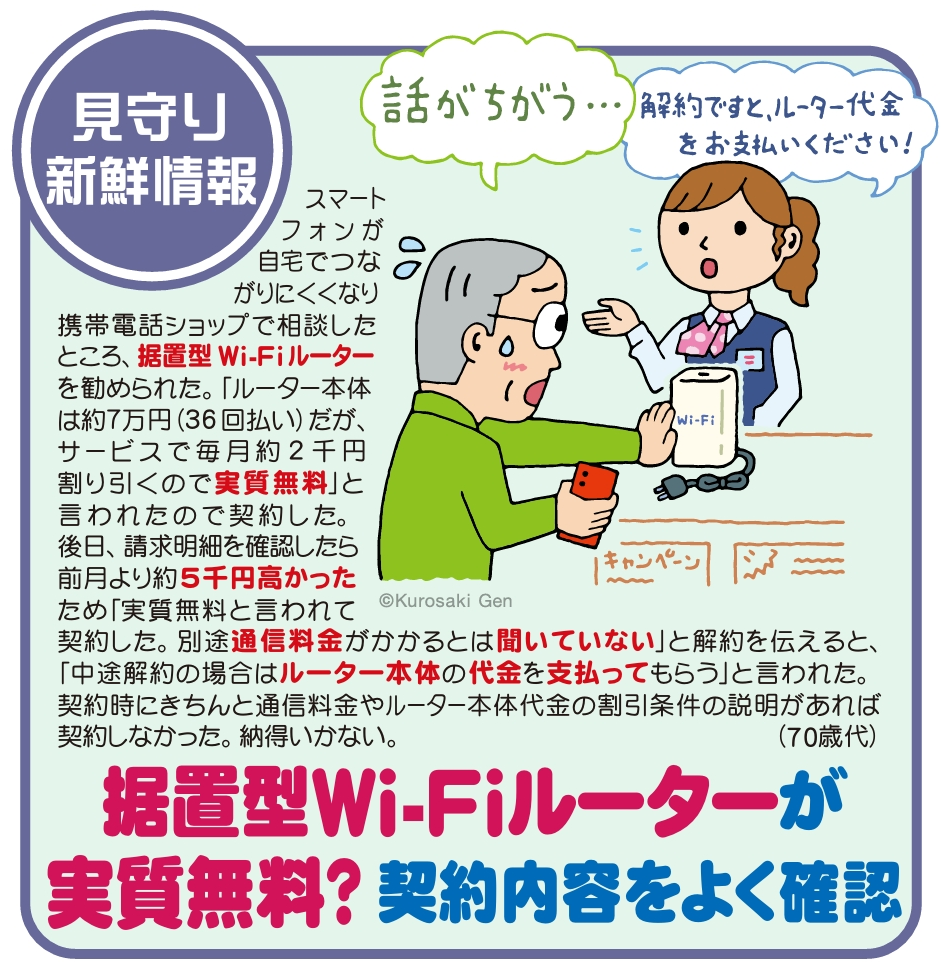 実質無料と言われたトラブル