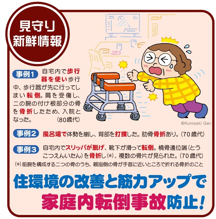 転倒事故トラブル