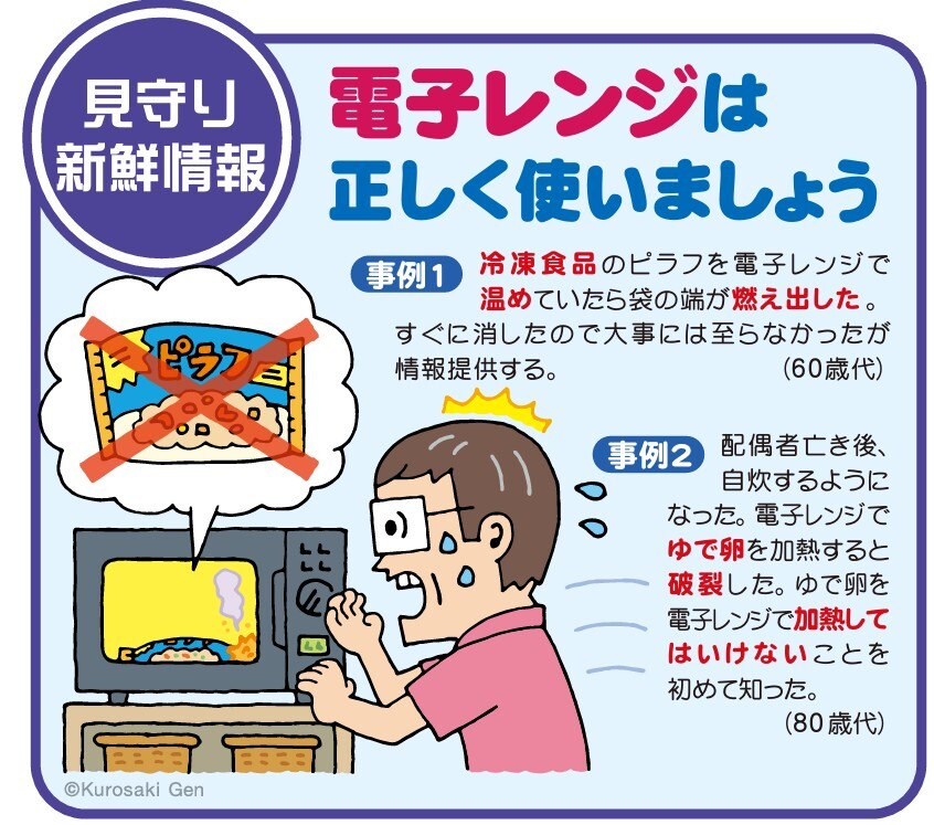 電子レンジのトラブル