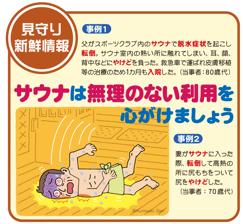サウナのトラブル