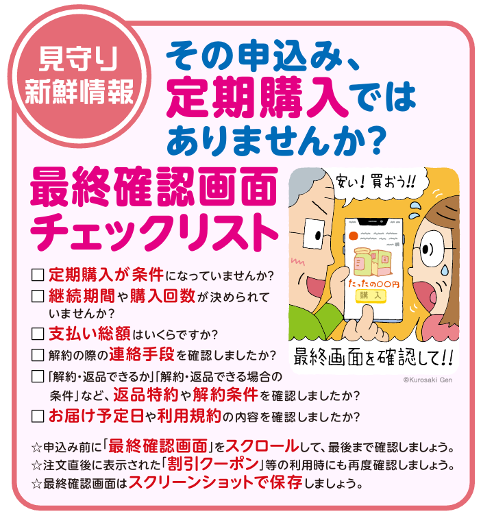 定期購入チェックリスト