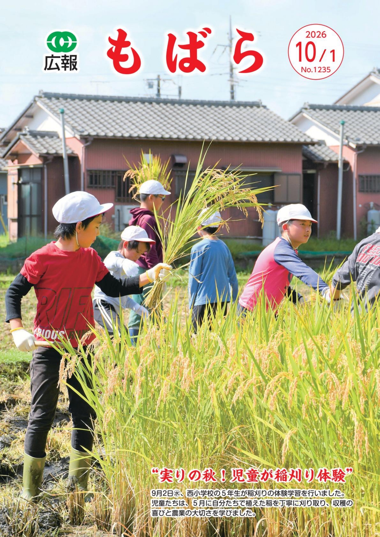 広報もばら令和8年10月1日号表紙