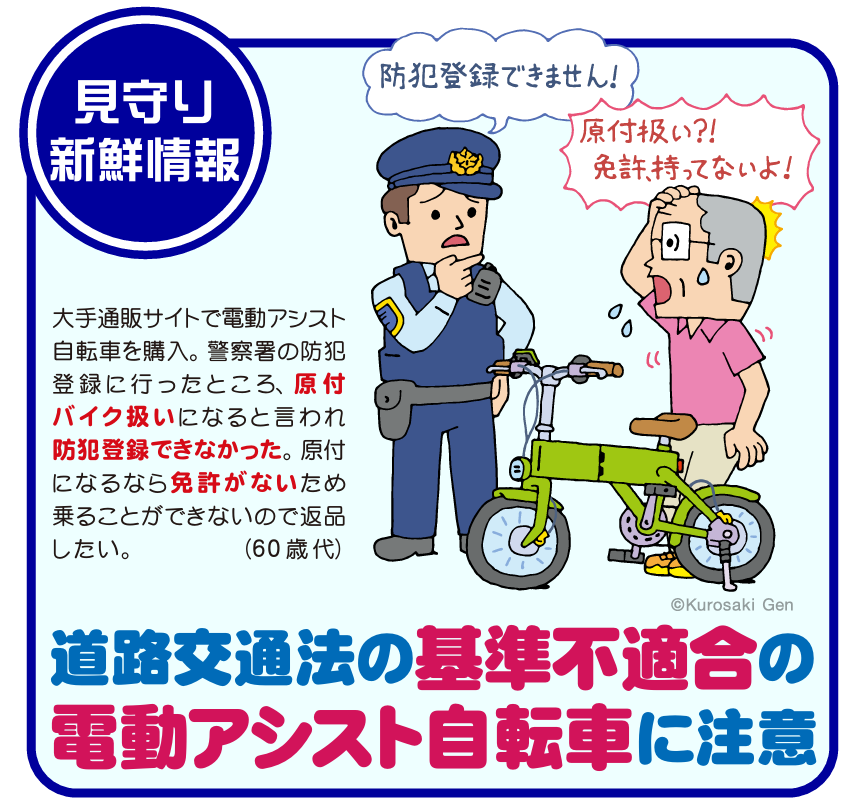電動アシスト自転車のトラブル