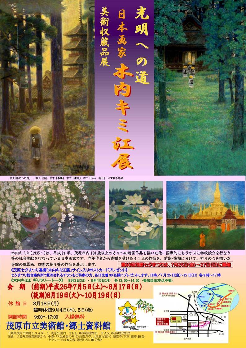 光明への道 日本画家 木内キミ江展ポスター 寺院を描いた作品「慈光への道」、「慈」、桜の花の下に鳩のいる作品「春陽」などを掲載しています