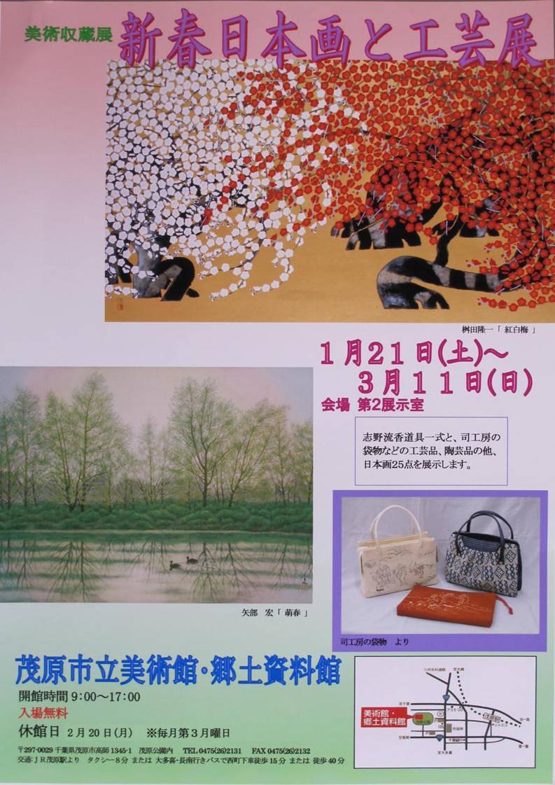 新春日本画と工芸展ポスター　金地を背景に紅白の梅が咲き誇る、桝田隆一の作品「紅白梅」などを掲載。