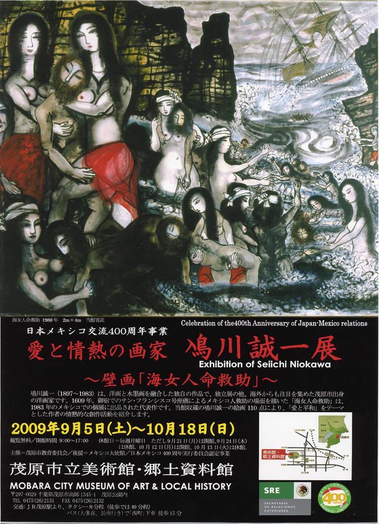 鳰川誠一展ポスター　400年前、現在の御宿町に座礁した外国船乗組員を、海女たちが救助する場面を描いた作品「海女人命救助」を掲載。