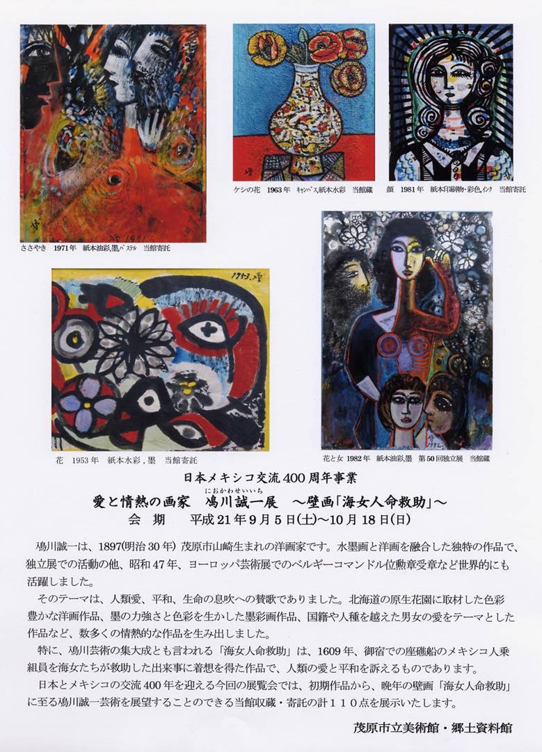 鳰川誠一展チラシ裏面　墨の力強い線と鮮やかな色彩の鳰川誠一作品5点を掲載。