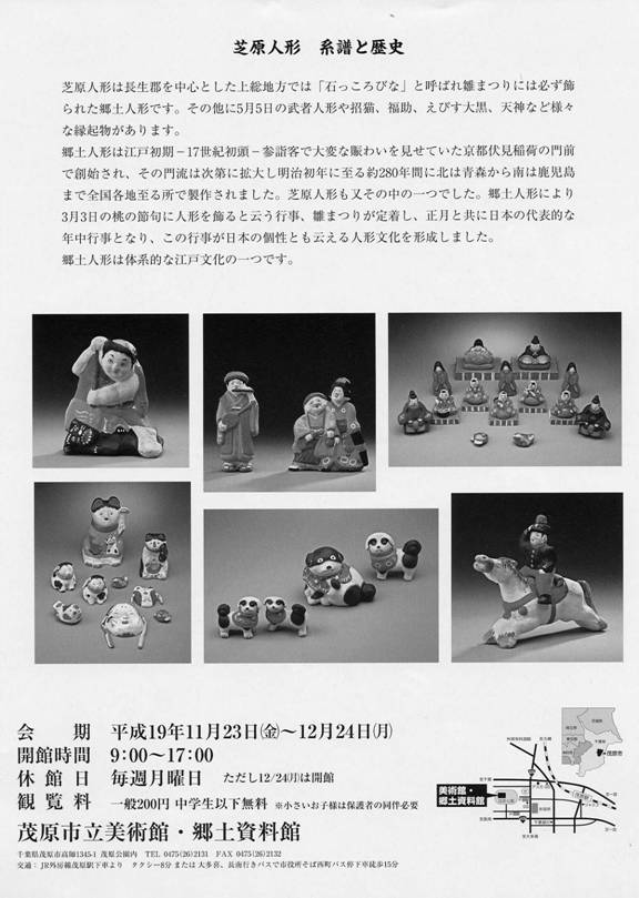 芝原人形展チラシ裏面　芝原人形の歴史と展覧会概要、代表作品のモノクロ写真を掲載。