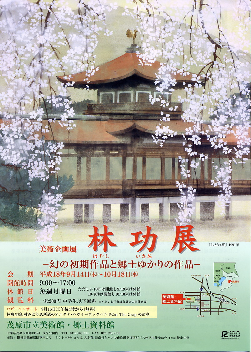 林功展ポスター　寺院風景を背景に、しだれ桜を描いた作品「しだれ桜」を掲載。