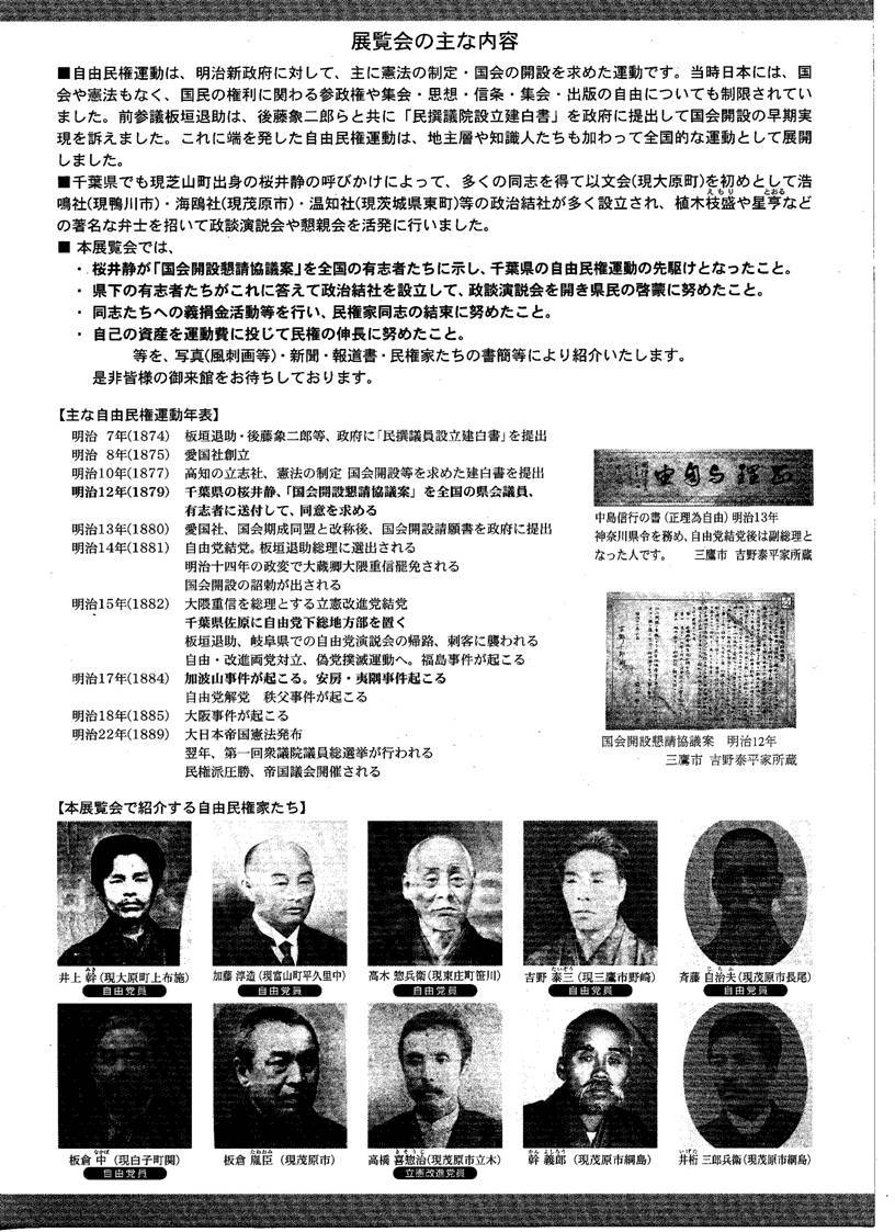 千葉県の自由民権運動チラシ裏面　展覧会内容と本展覧会で紹介する自由民権家たちを紹介。