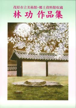 林功 作品集の表紙画像