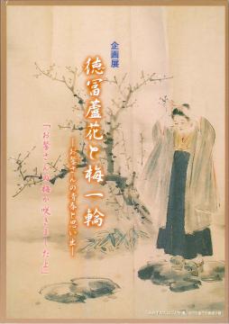 徳富蘆花と梅一輪の表紙画像
