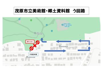 茂原市立美術館・郷土資料館へのう回ルート図です。