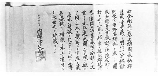 藻原寺文書