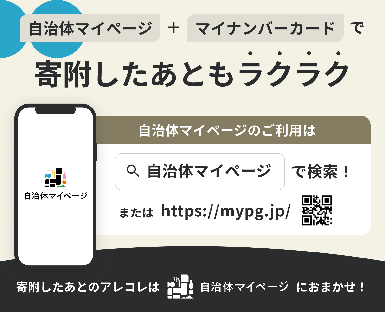 マイページ