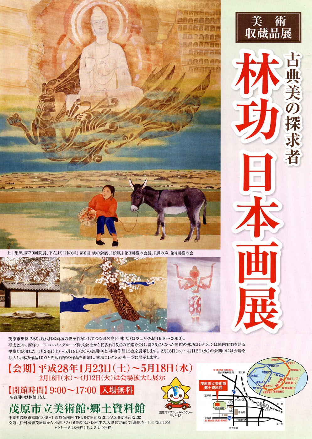 美術収蔵品展　林功　日本画展のポスター画像です。中国大陸の農村風景を描いた作品や、日本のお寺の夜桜の風景作品などを掲載しています。