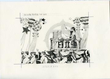 石井伝三「日立EDNo.71（2000年7月号）表紙原画」