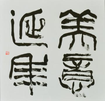 細谷長生の作品