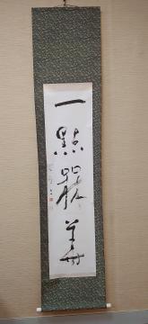 白井花径「一點梅花」