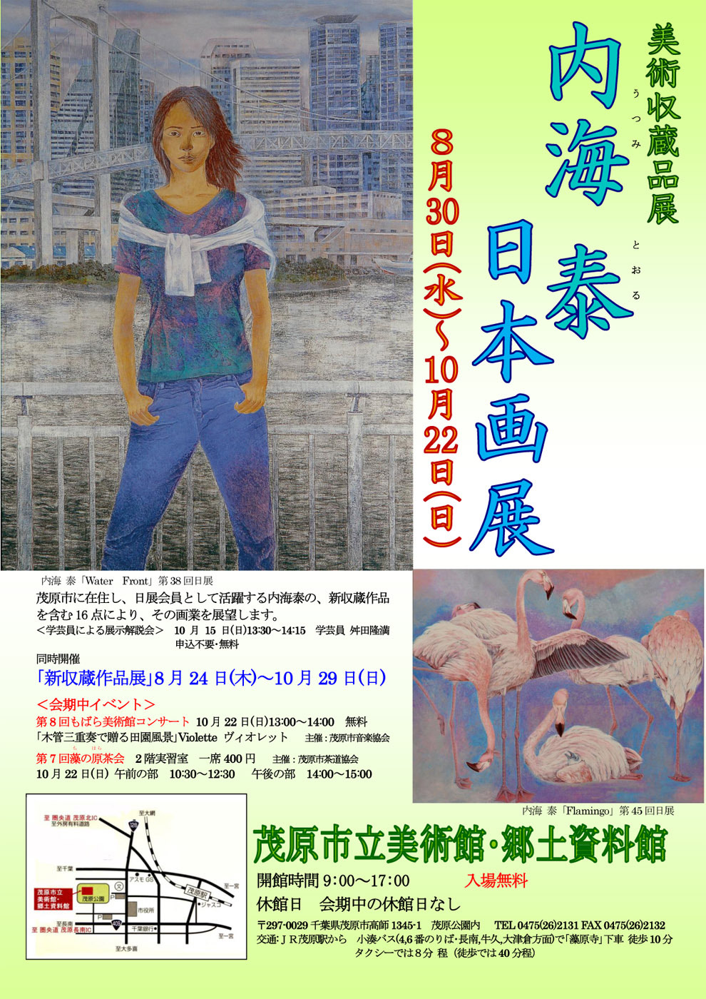 美術収蔵品展 内海泰 日本画展ポスター画像です。内海泰の近年の作品を掲載しています。