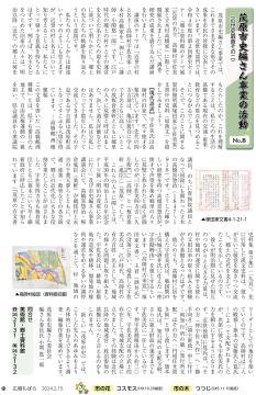 広報もばら令和6年2月15日号への掲載ページです。