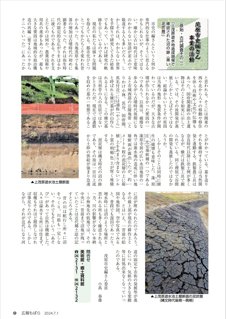 広報もばら令和6年7月1日号への掲載ページです。