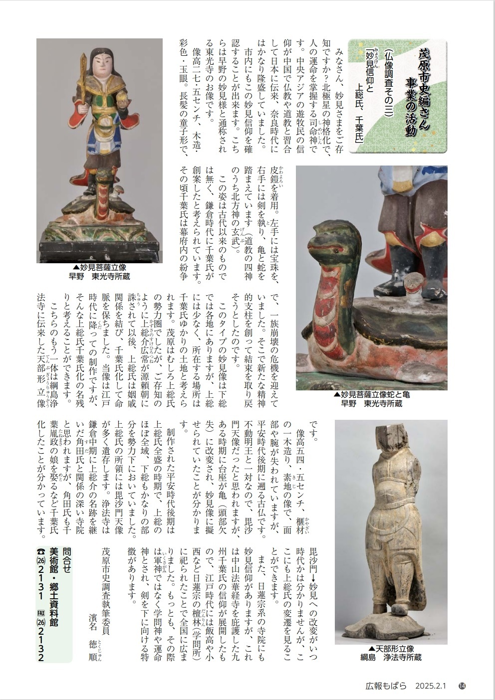 広報もばら令和7年2月1日号への掲載ページです。