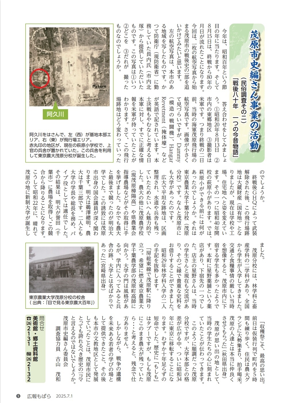 広報もばら令和7年7月1日号への掲載ページです。