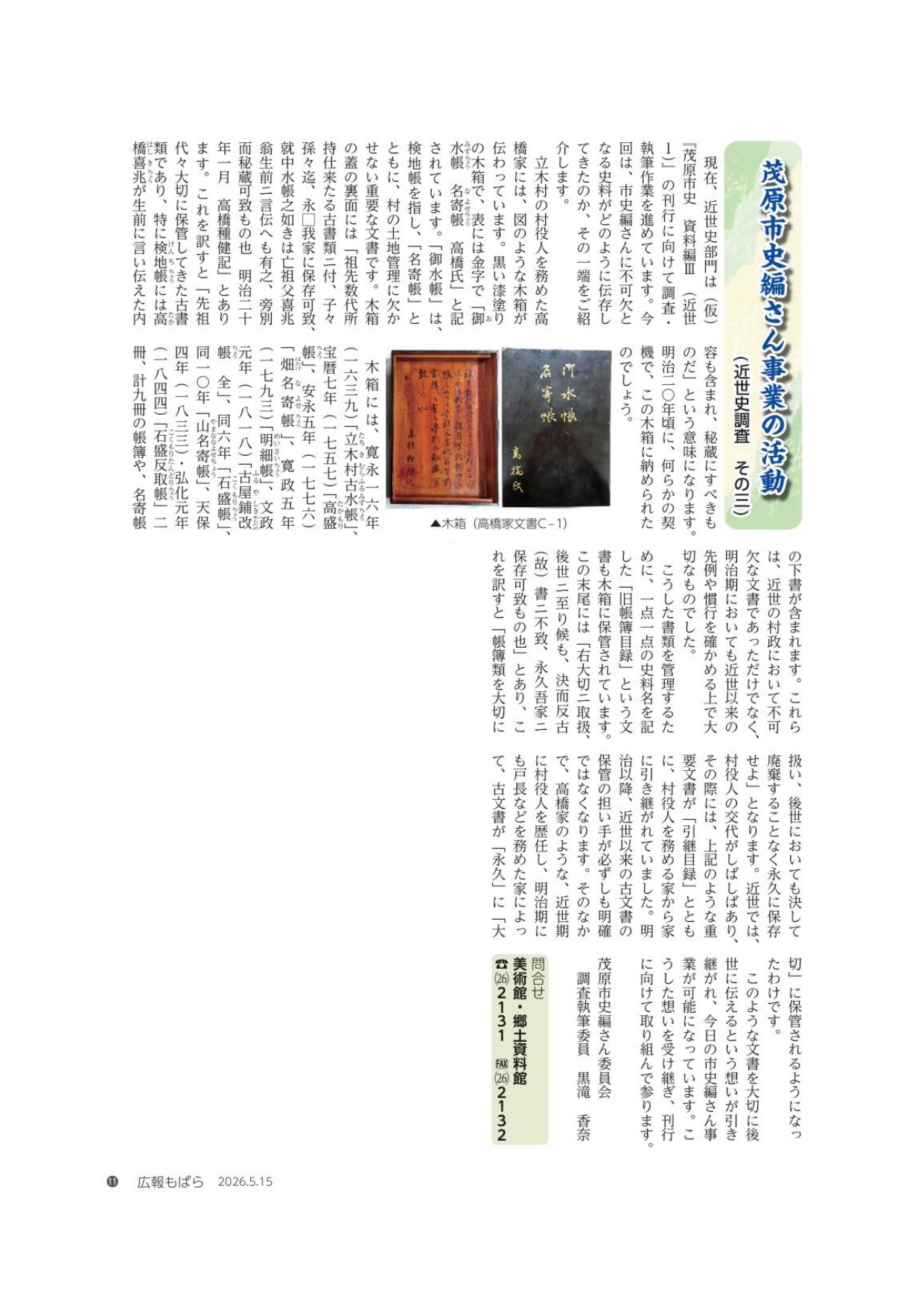 広報もばら令和8年5月15日号への掲載ページです。