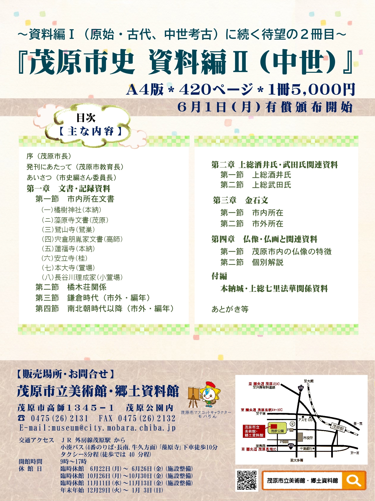 茂原市史編さん事業について | 千葉県茂原市の公式サイトへようこそ！