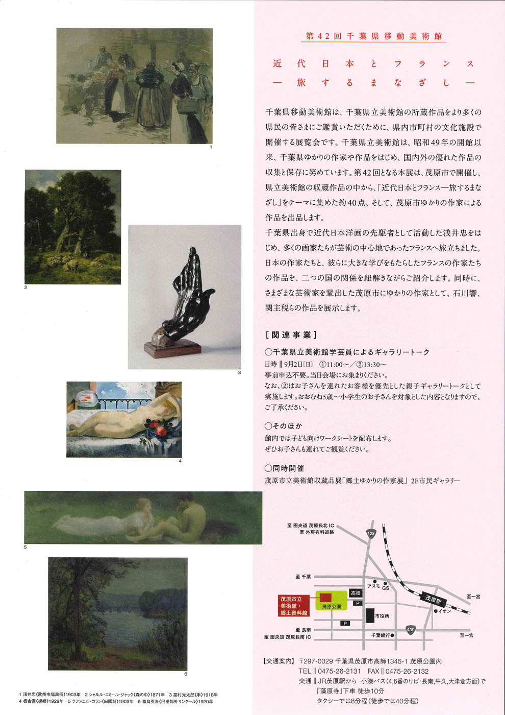 第42回 千葉県移動美術館チラシ(裏面)