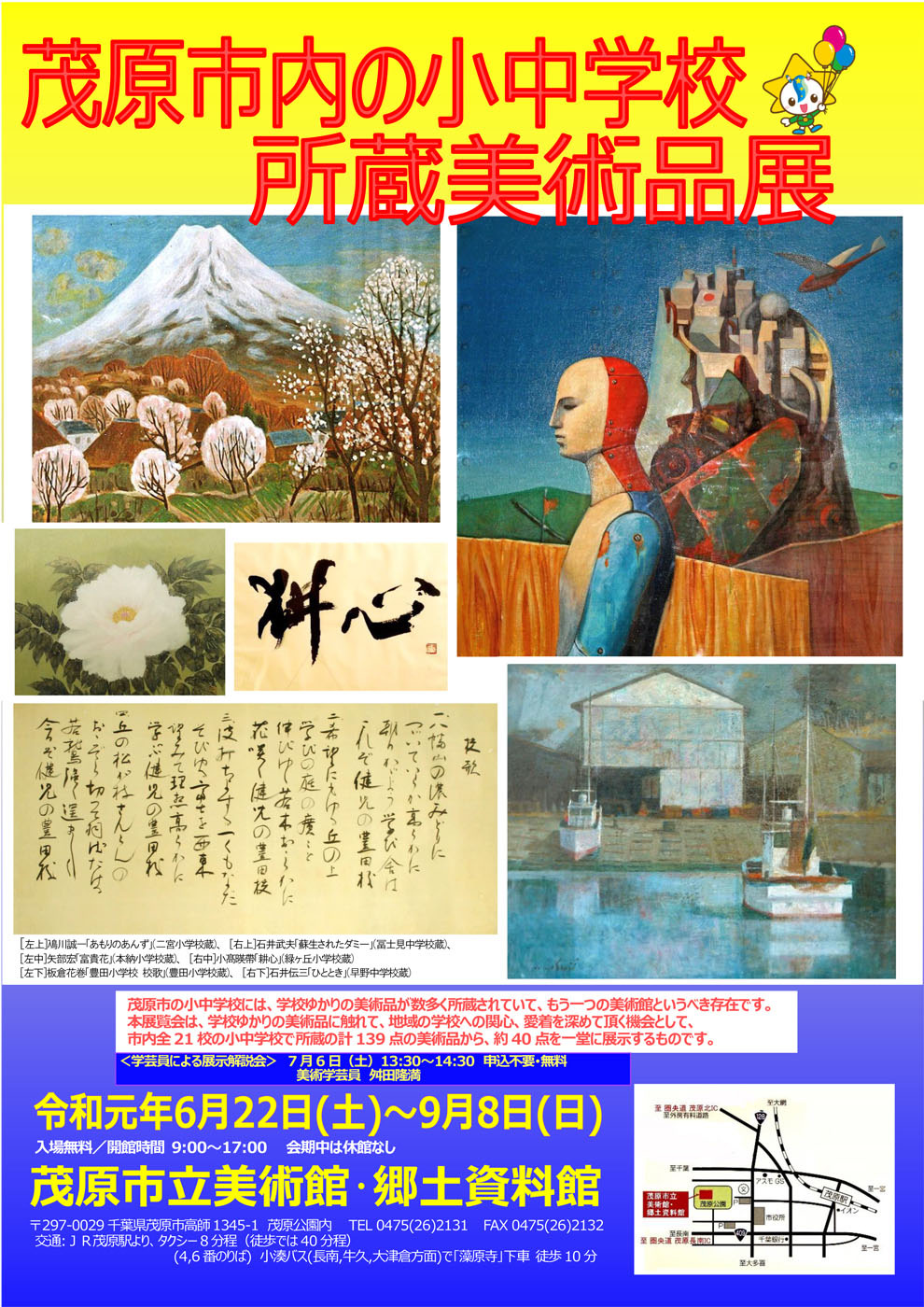 展覧会ポスター画像です。鳰川誠一の「あもりのあんず」では、長野県安茂里の花咲く農村を描いています。石井武夫「蘇生されたダミー」では、戦後の日本の復興をダミーをよみがえらせることで表現しています。