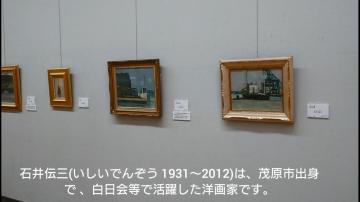 茂原出身の洋画家 石井伝三（いしいでんぞう）の洋画です。