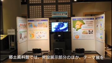 郷土資料館の常設展示の部分