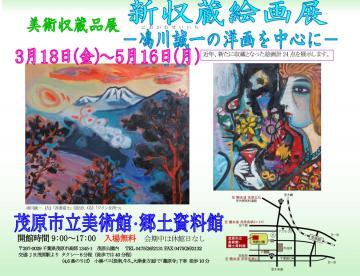 新収蔵絵画展ポスター画像です。鳰川誠一の吾妻富士を描いた洋画、ワイングラスを持つ女性の絵画を掲載しています。